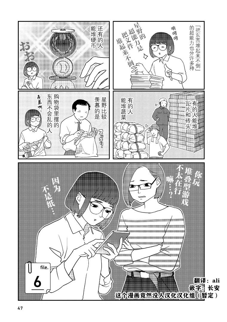 無爲能力 - 第6話 - 1