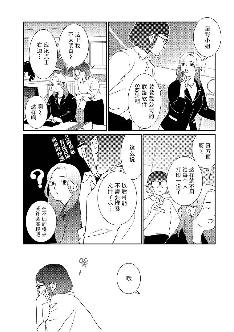無爲能力 - 第6話 - 2