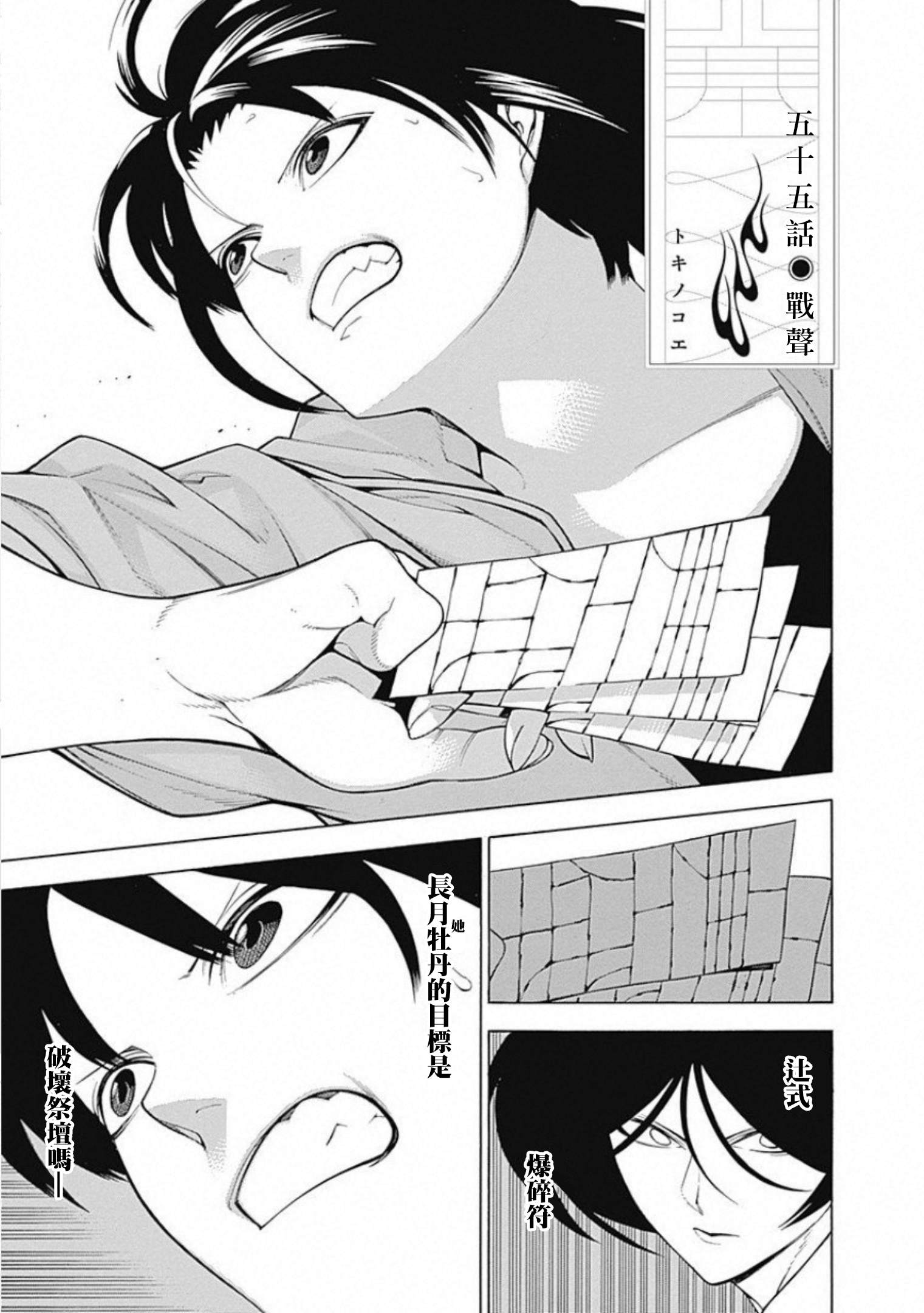 物物語 - 第55話 - 1