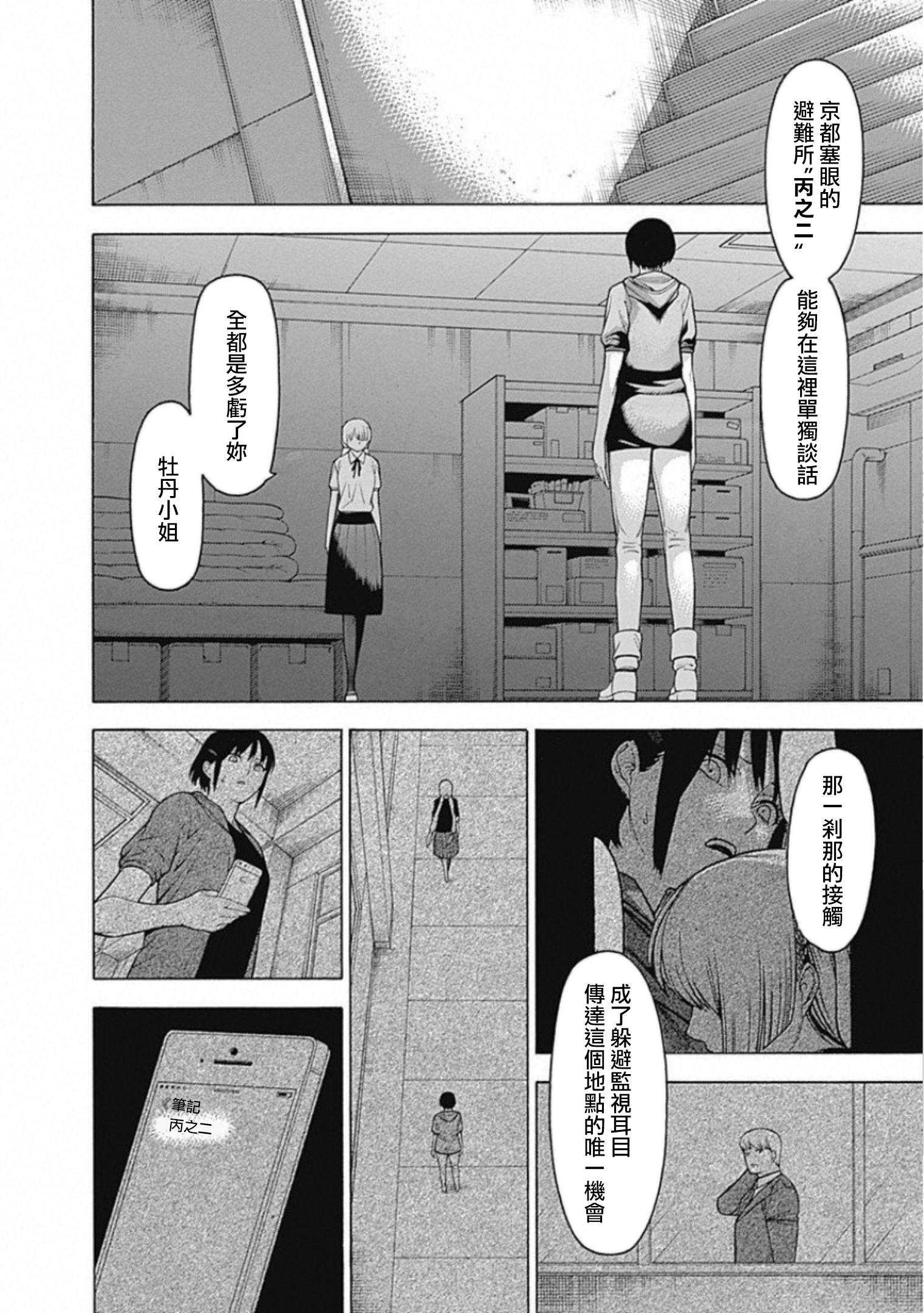 物物語 - 第55話 - 2