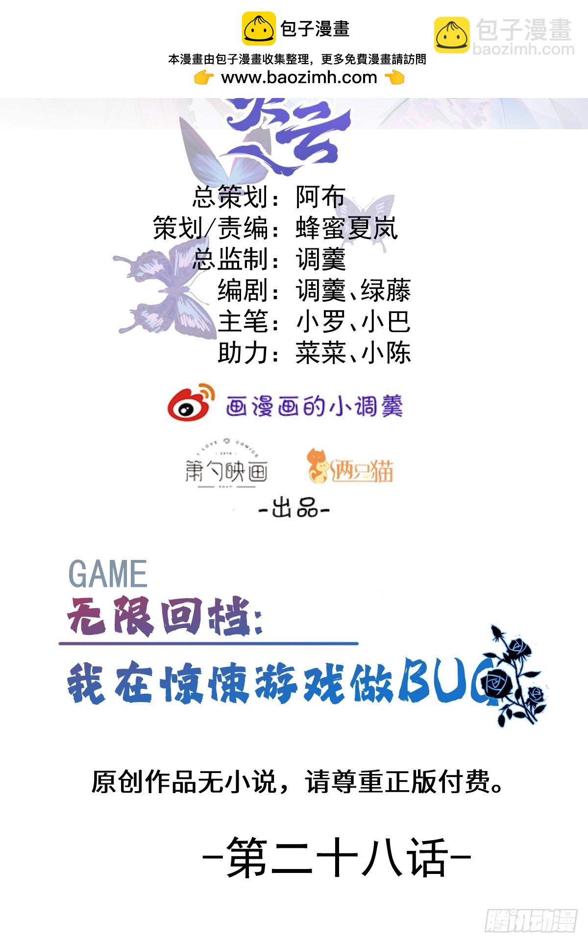 無限回檔：我在驚悚遊戲做bug - 28-蛙蛙難道要長不大了！！(1/2) - 2