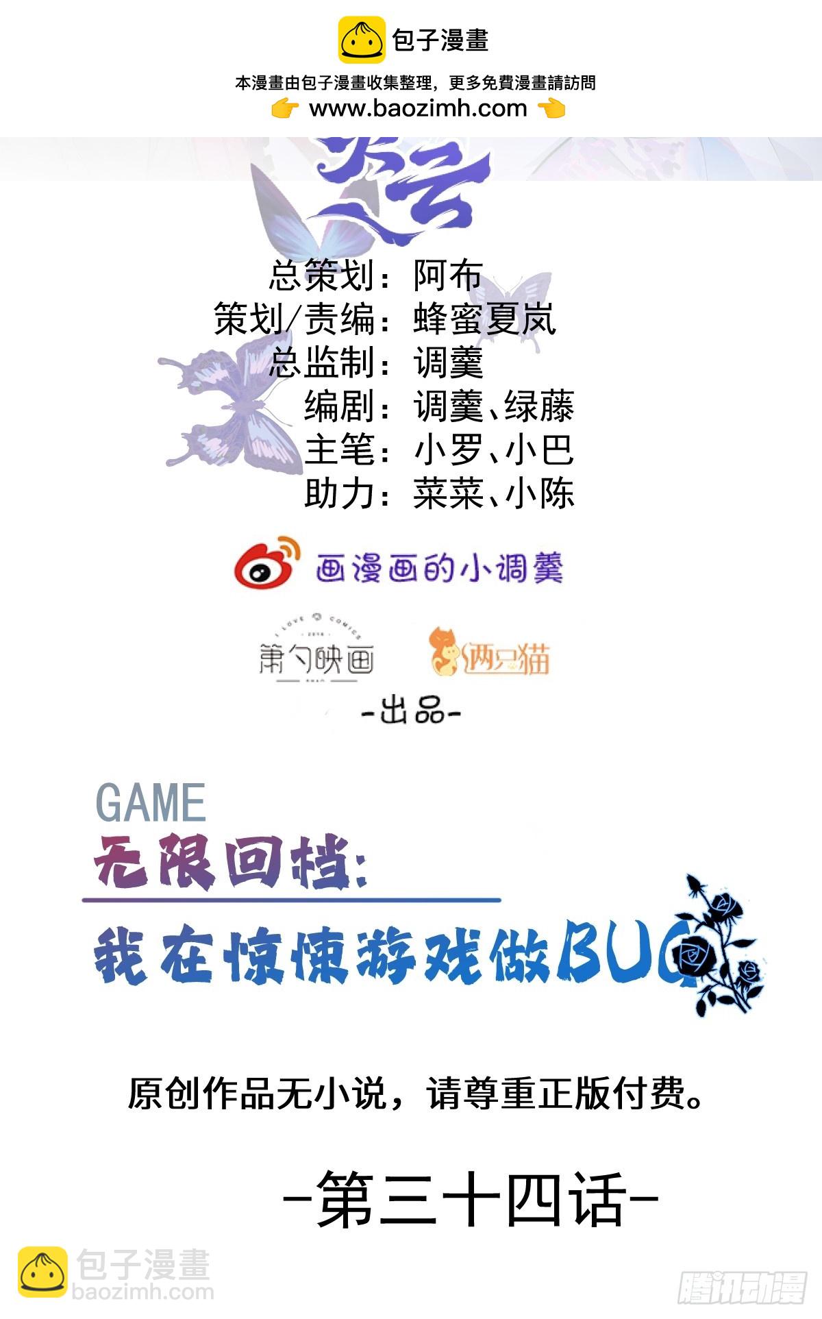 無限回檔：我在驚悚遊戲做bug - 34-女裝只有一次和無數次！(1/2) - 2