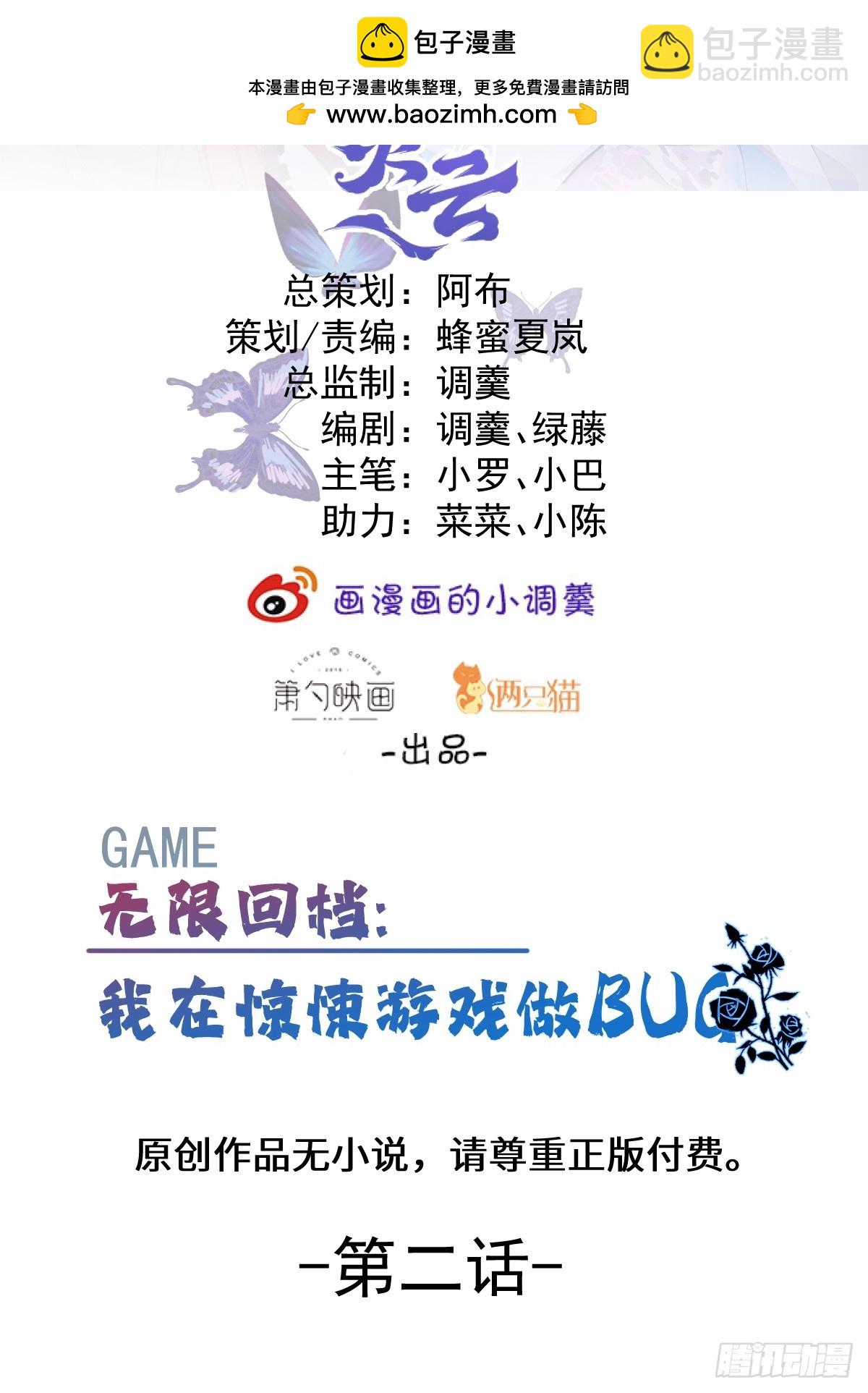 無限回檔：我在驚悚遊戲做bug - 2-親愛的，早安！(1/2) - 2