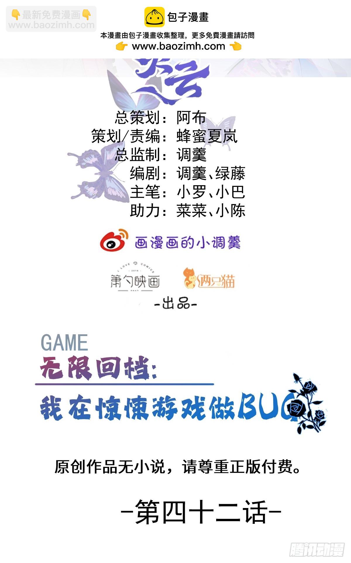 無限回檔：我在驚悚遊戲做bug - 42-男二霍川上線！(1/2) - 2