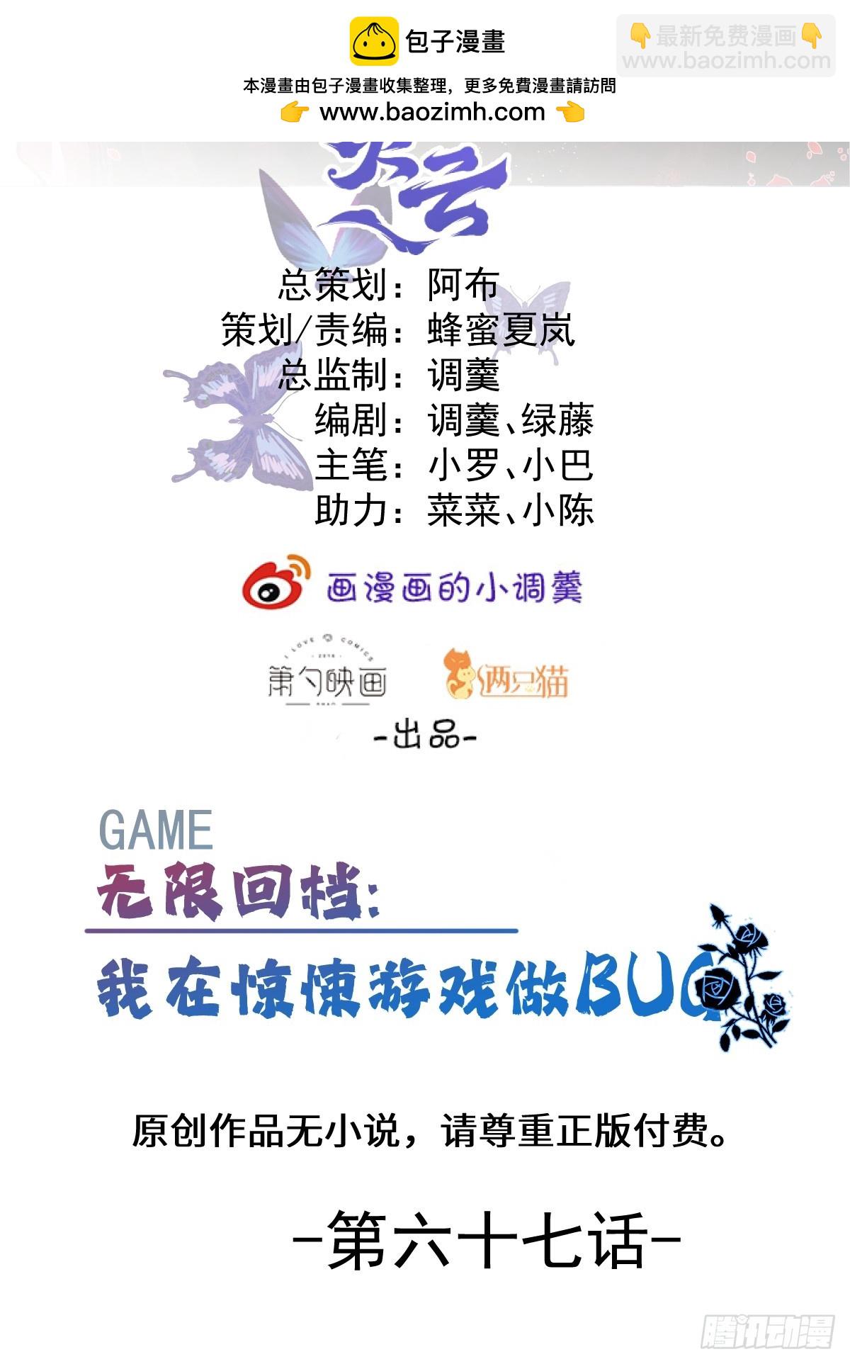 無限回檔：我在驚悚遊戲做bug - 67-我可以爲他而死。(1/2) - 2