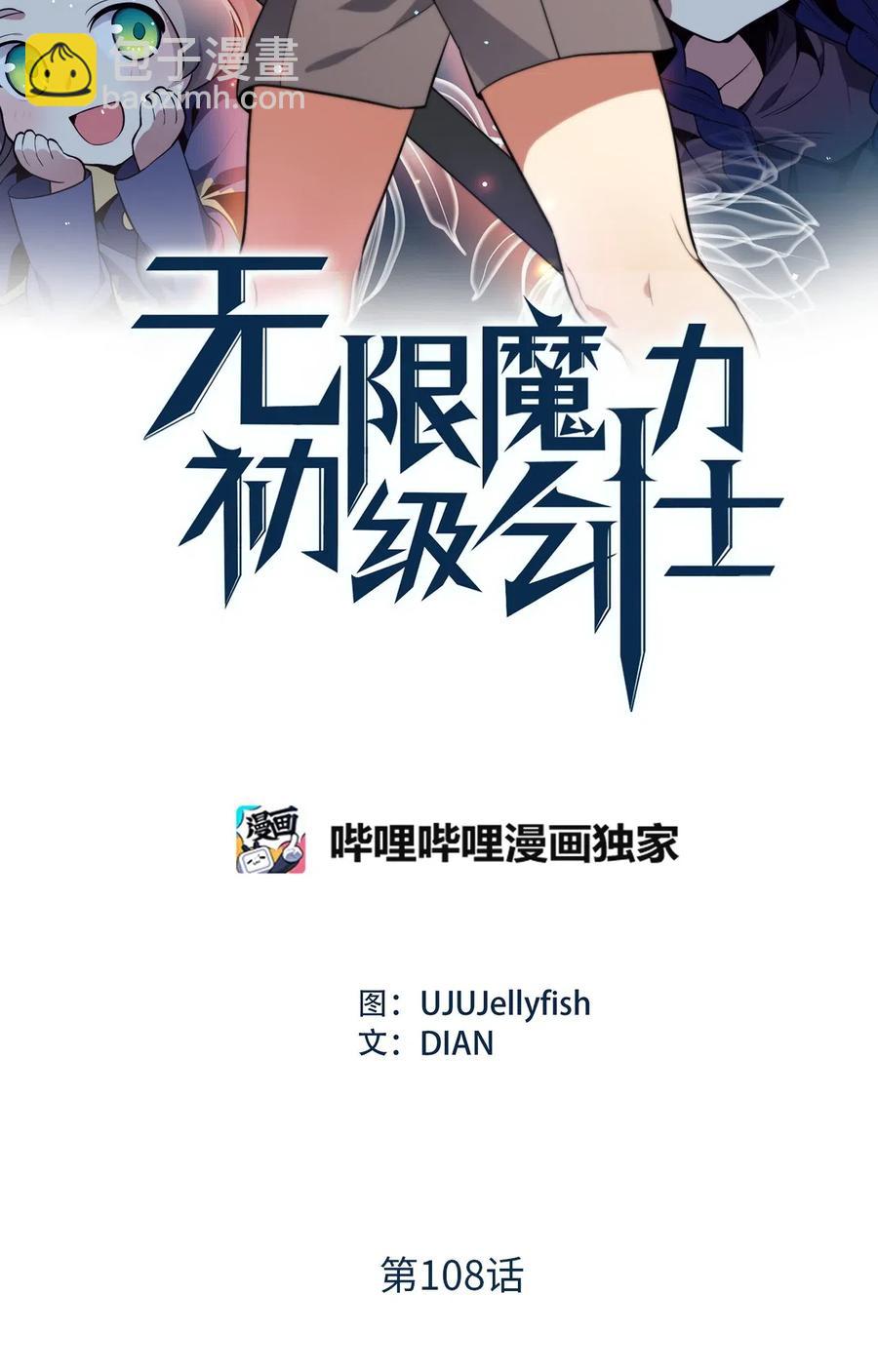 無限魔力初級劍士 - 108 我不會讓魔神復活的 - 2