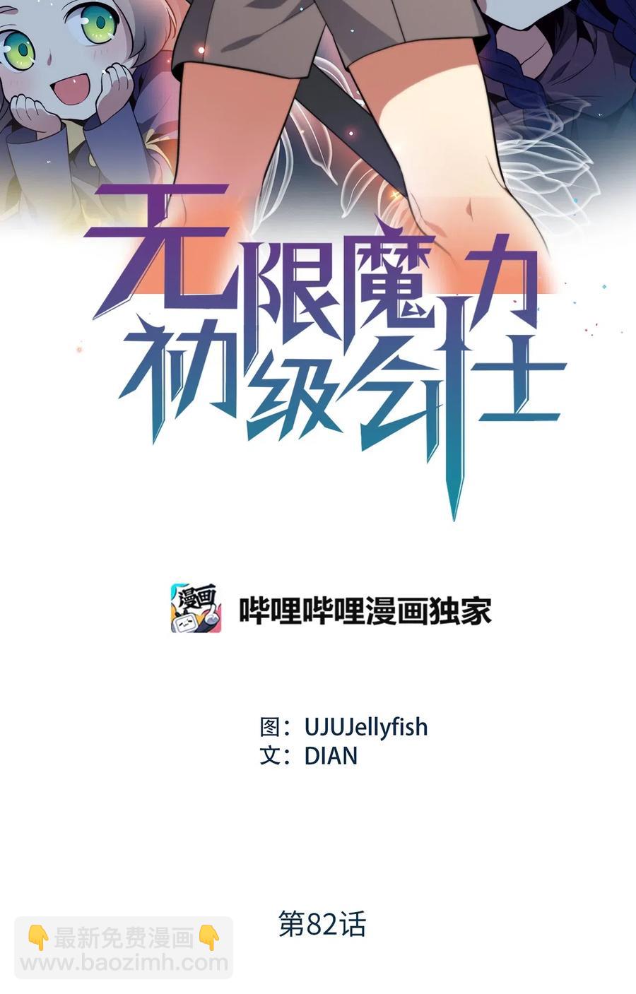 無限魔力初級劍士 - 82 寄希望於你的不止你妹妹 - 2