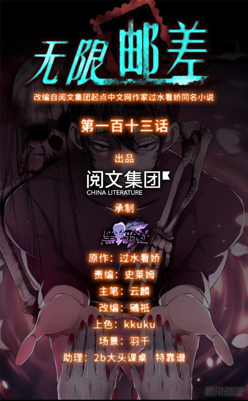 無限郵差 - 113(1/2) - 1