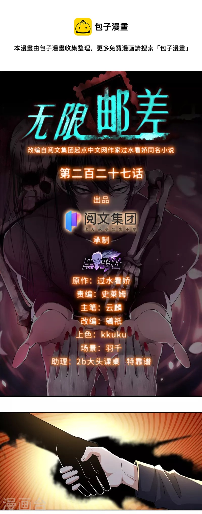 無限郵差 - 第227話 - 1