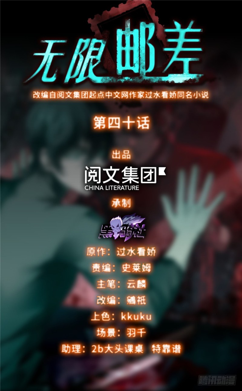 無限郵差 - 040(1/2) - 1