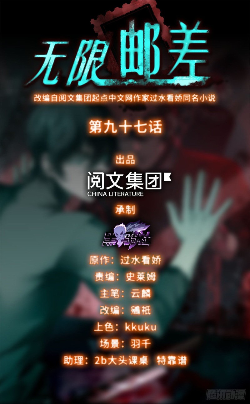 無限郵差 - 097(1/2) - 1