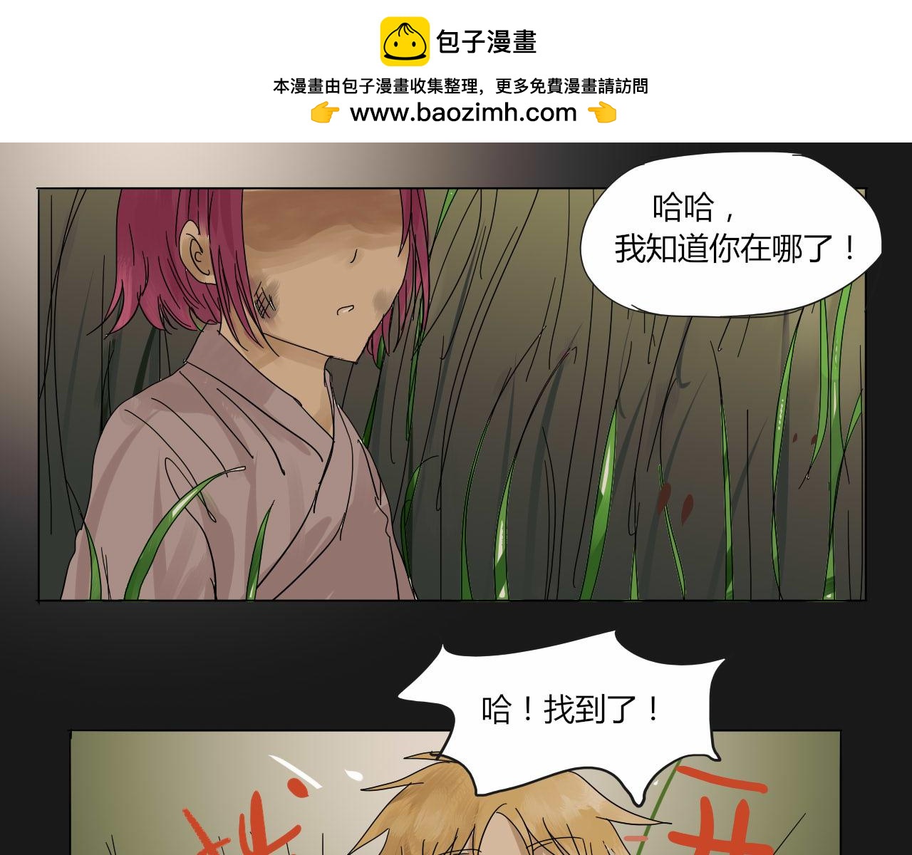無效鏡像世界 - 第二回 發飆 - 2