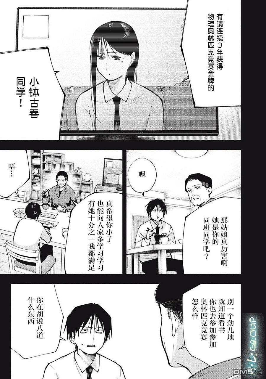 屋檐下的阿爾忒彌斯 - 第2話 - 1