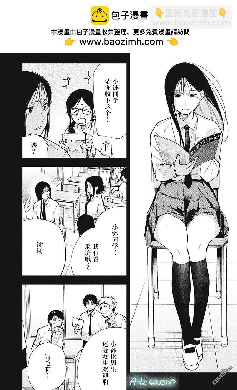 屋檐下的阿爾忒彌斯 - 第2話 - 2