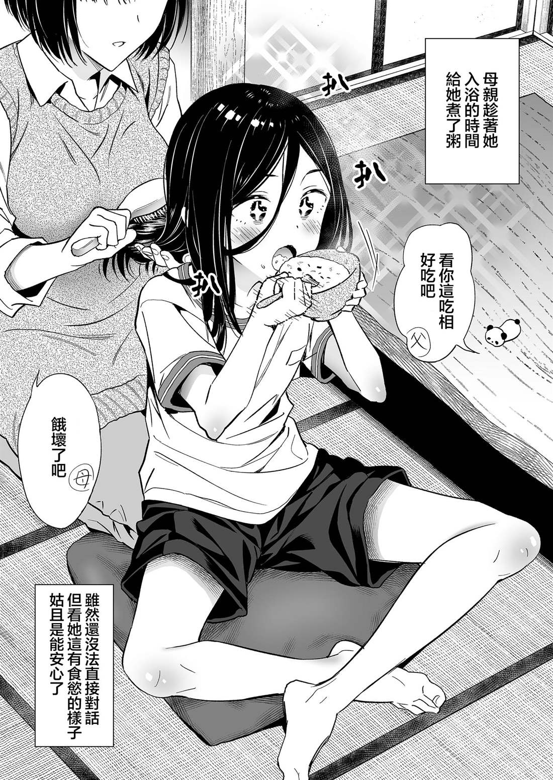 無依無靠的女孩 - 第2話 - 1