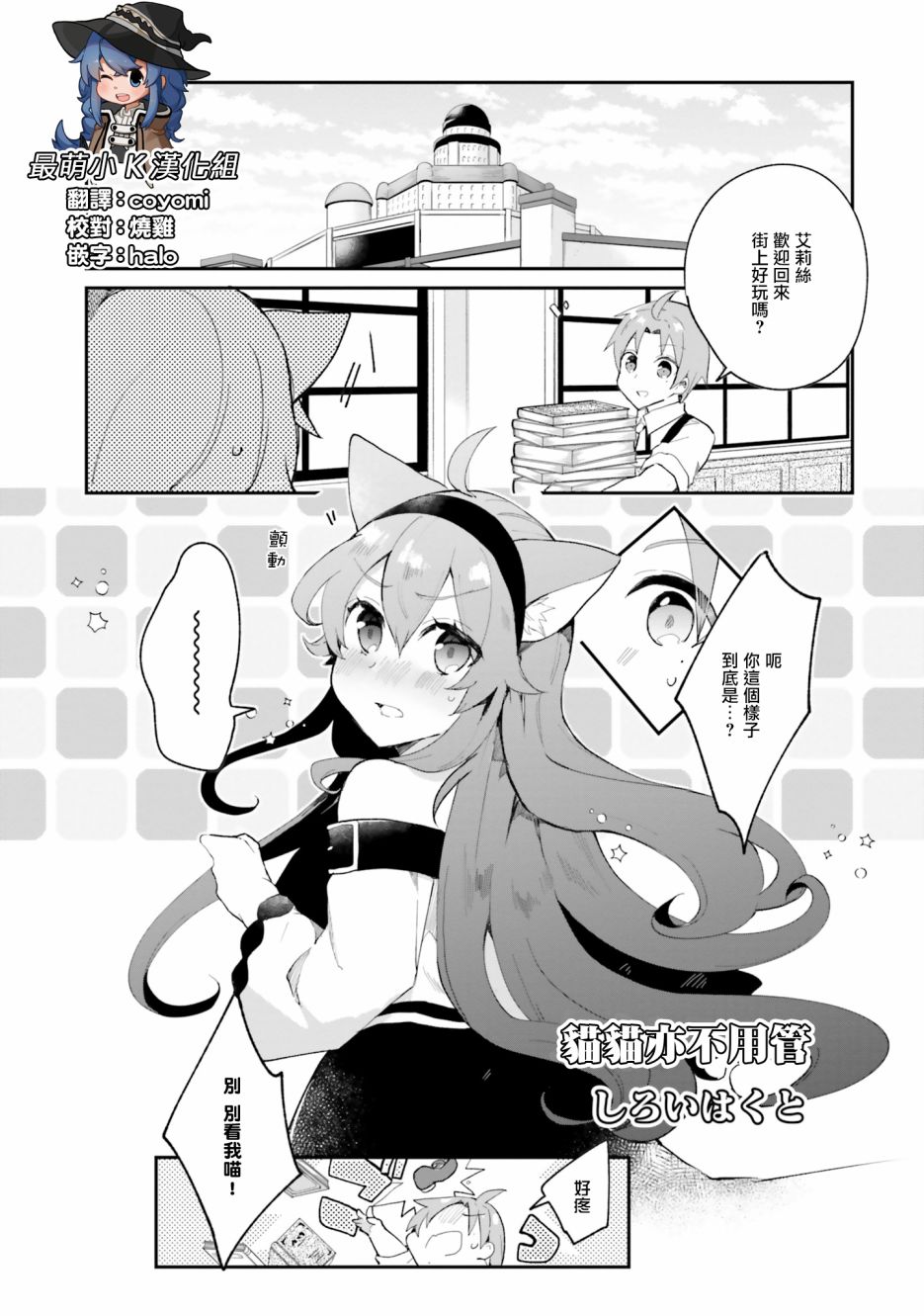 無職轉生短篇集：艾莉絲篇  - 第5話 - 1