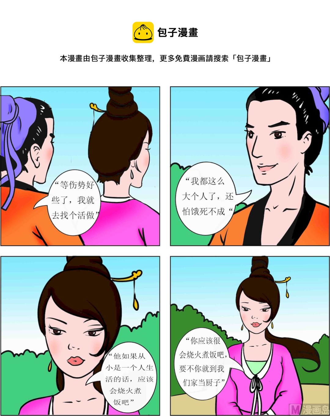 武術精神2 - 第002話 - 1