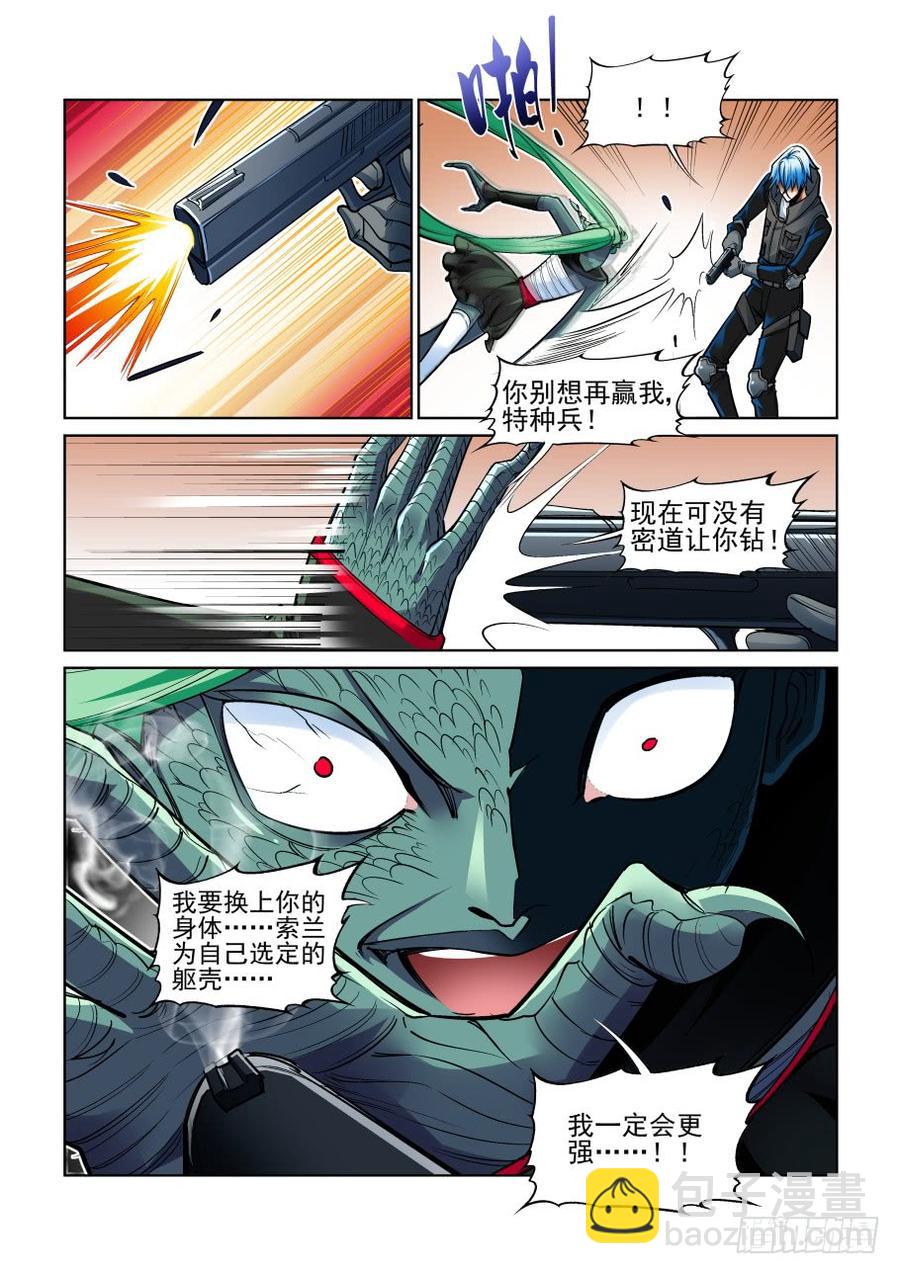 無罪之城 - 第三百六十四話 - 2
