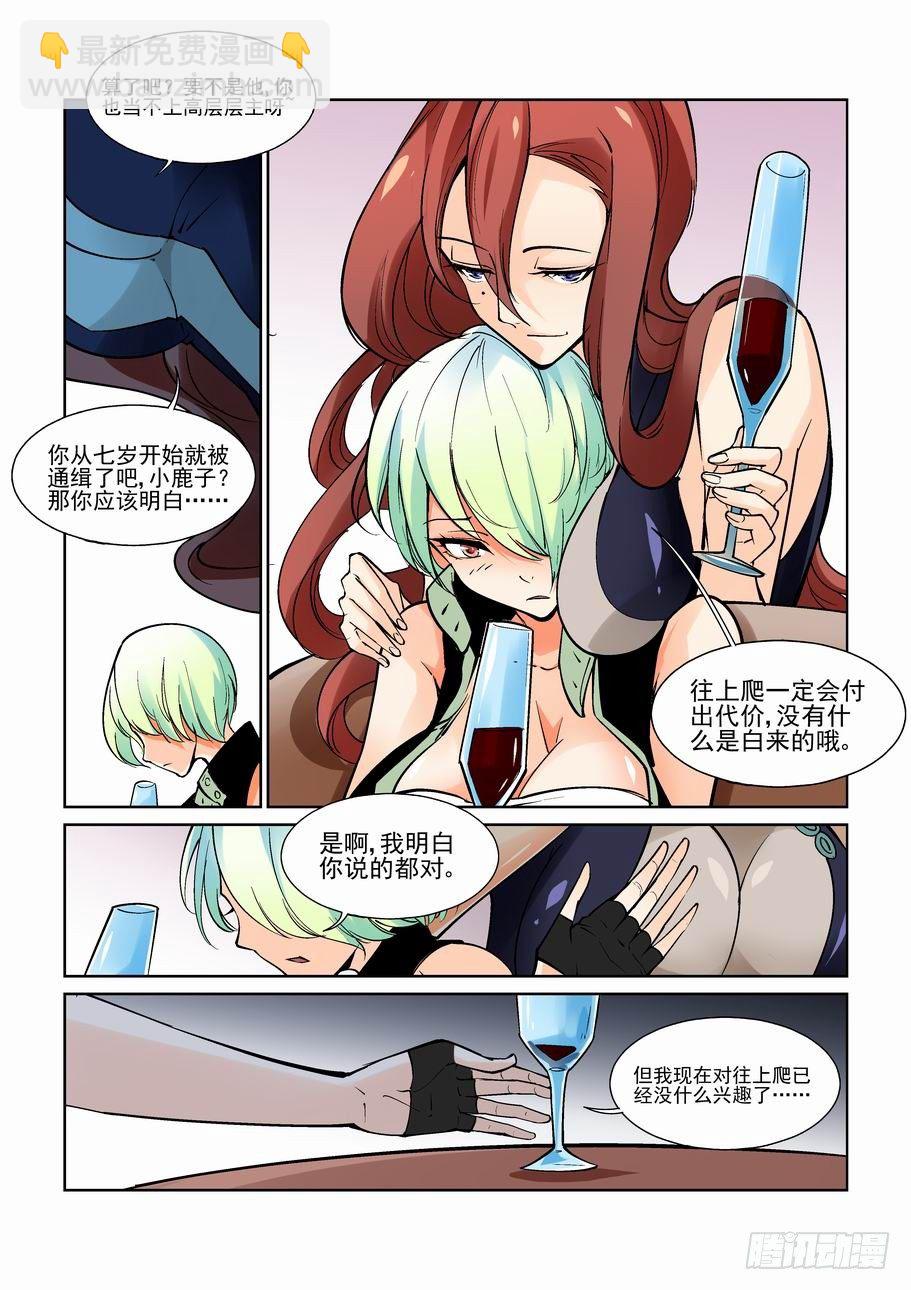 無罪之城 - 第八十七話 - 2