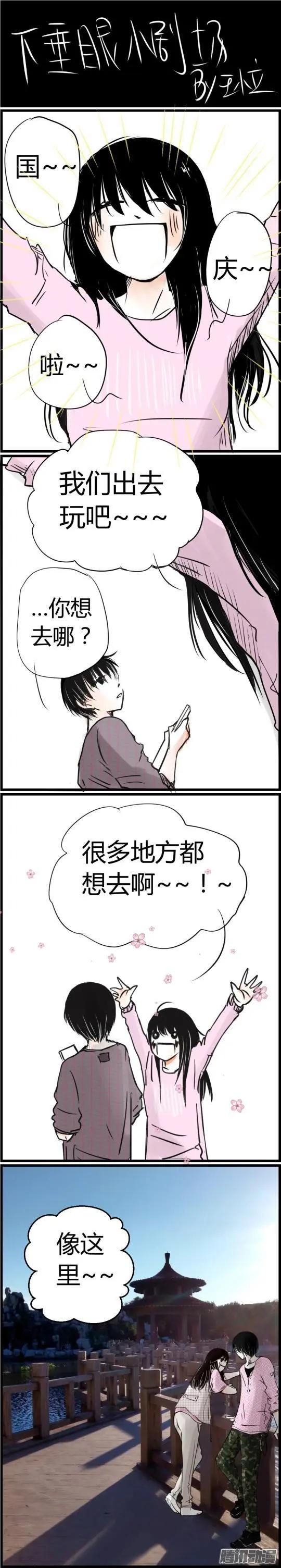 下垂眼 - 小劇場 國慶 - 1