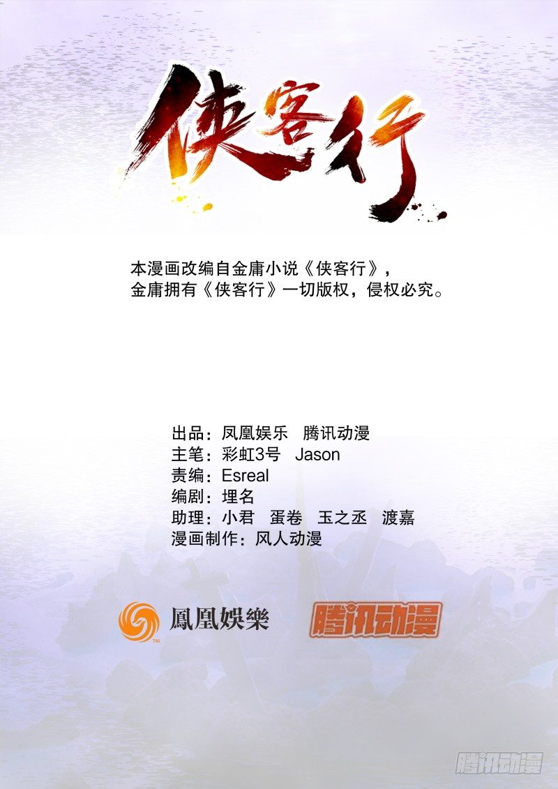 俠客行 - 第三十五話 入彀(1/2) - 1