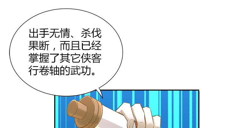 俠客行 - 第三十五話 入彀(1/2) - 2