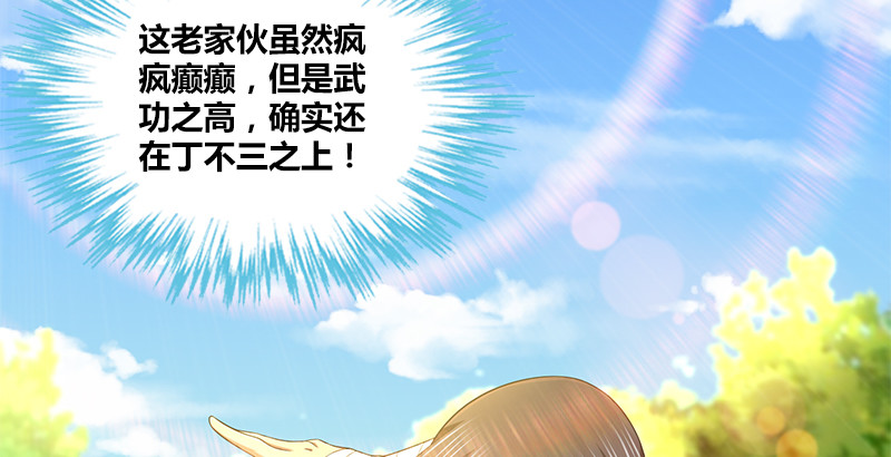 俠客行 - 第四十三話 一天之內成爲高手？(1/3) - 2