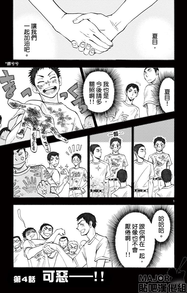 夏空打帶跑 - 第04話 - 1