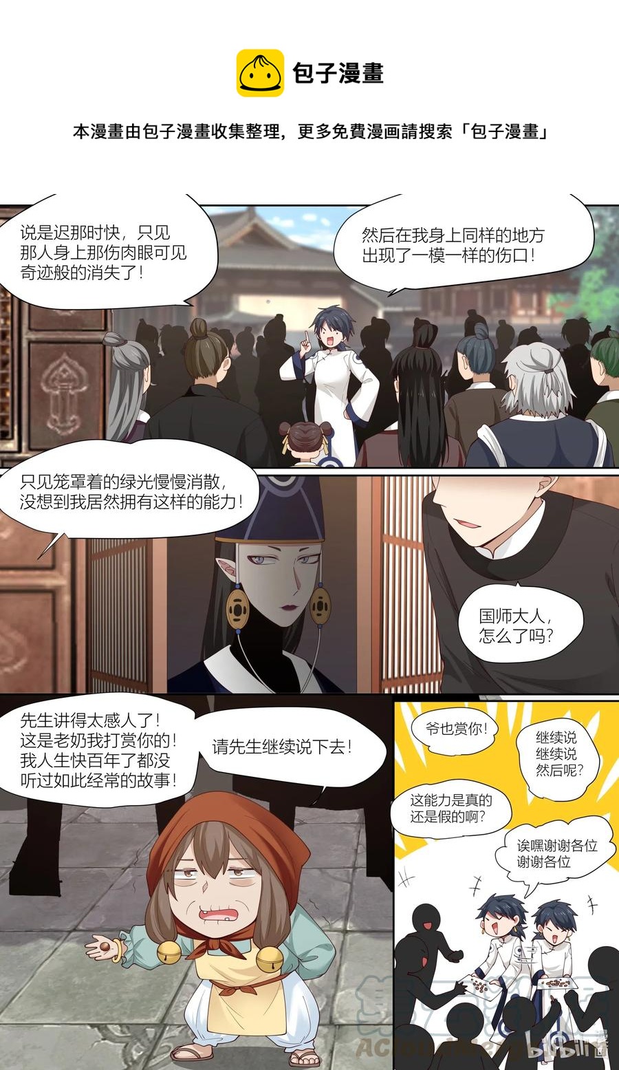 銜蟬奴 - 110 第110話 - 1
