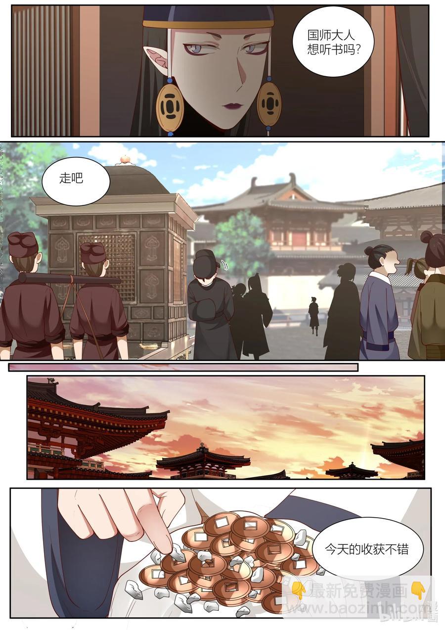 銜蟬奴 - 110 第110話 - 2