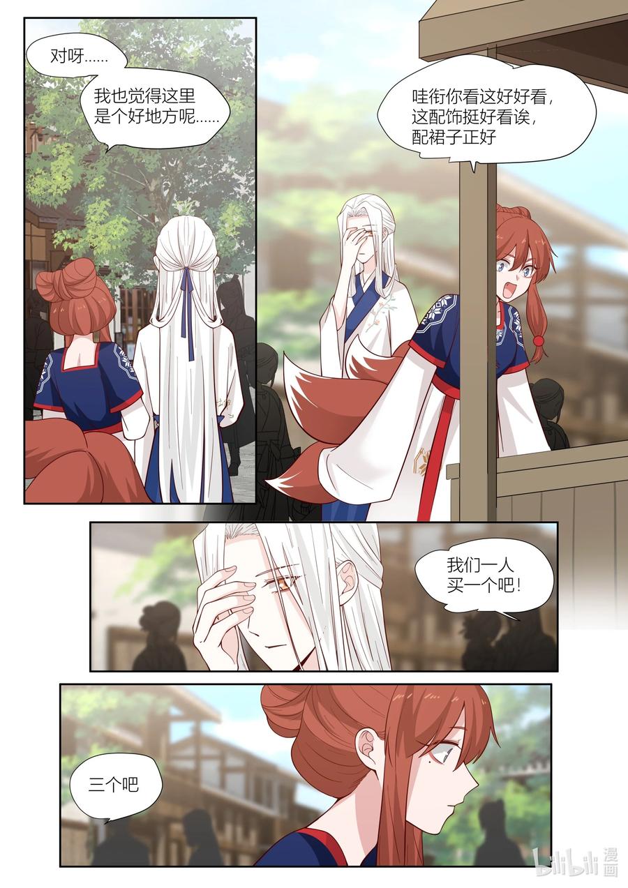 銜蟬奴 - 114 第114話 - 2