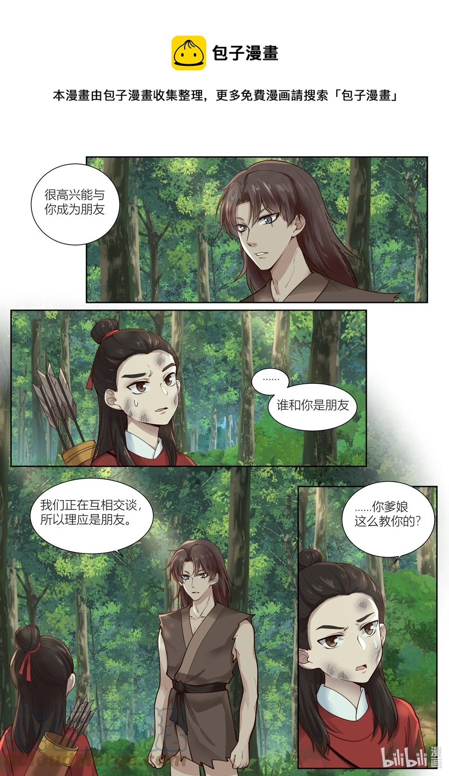 銜蟬奴 - 127 第127話 - 1