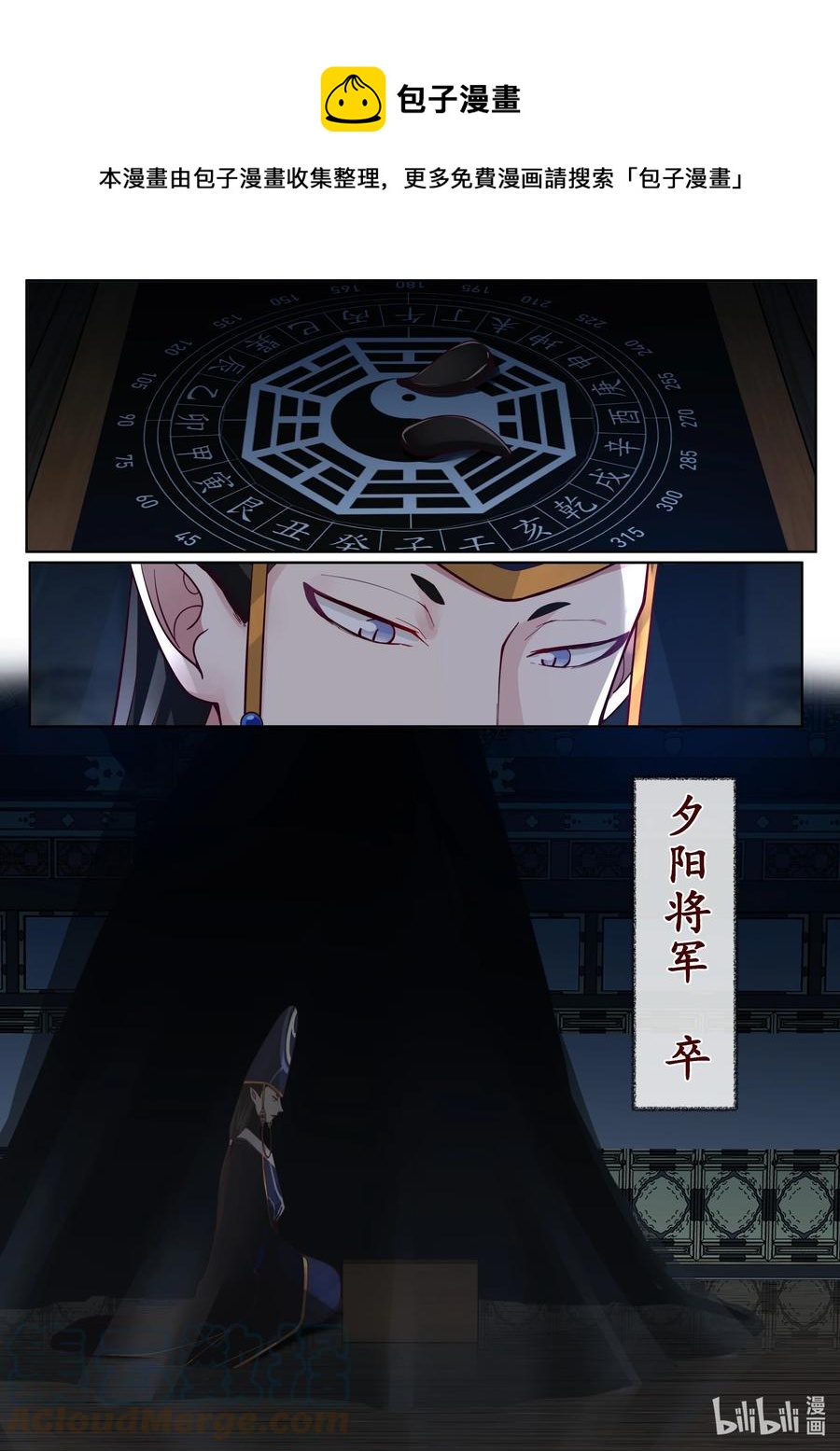 銜蟬奴 - 137 第137話 - 1