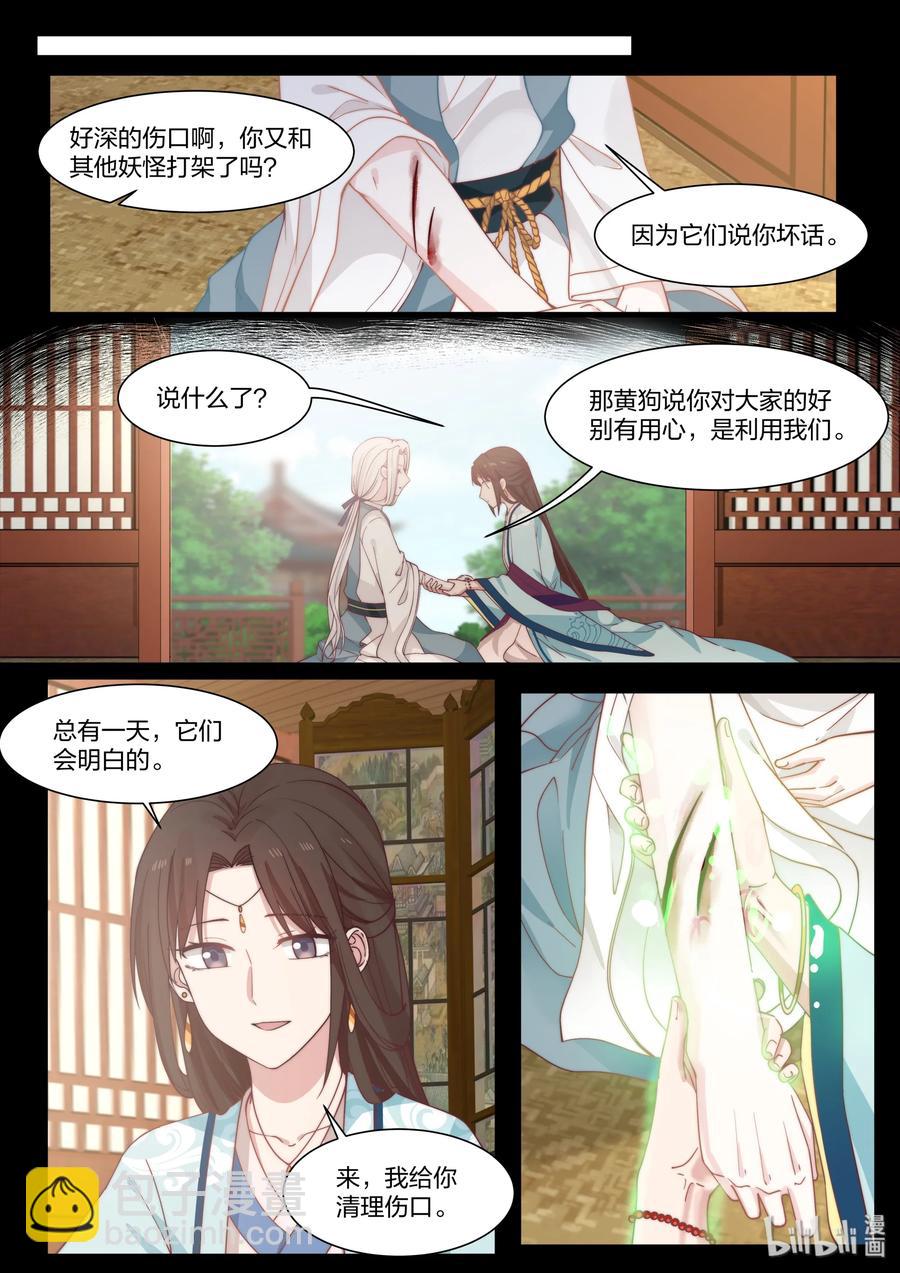 銜蟬奴 - 054 - 2