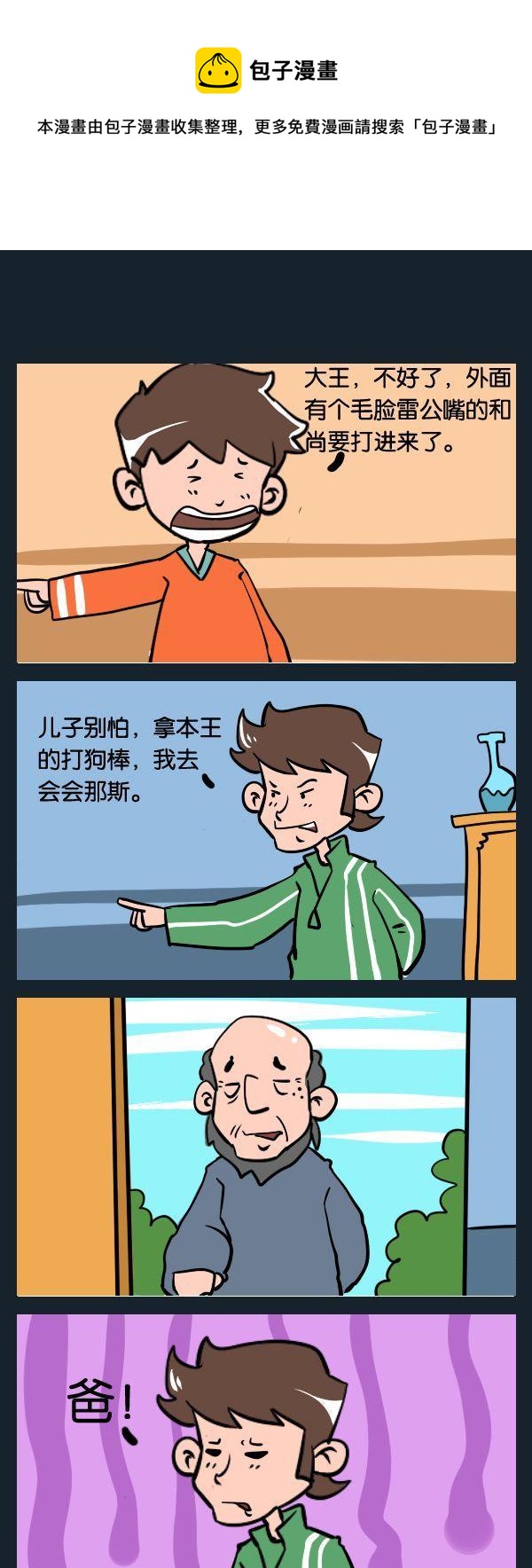 鹹蛋超人 - 8 熊孩子 - 1