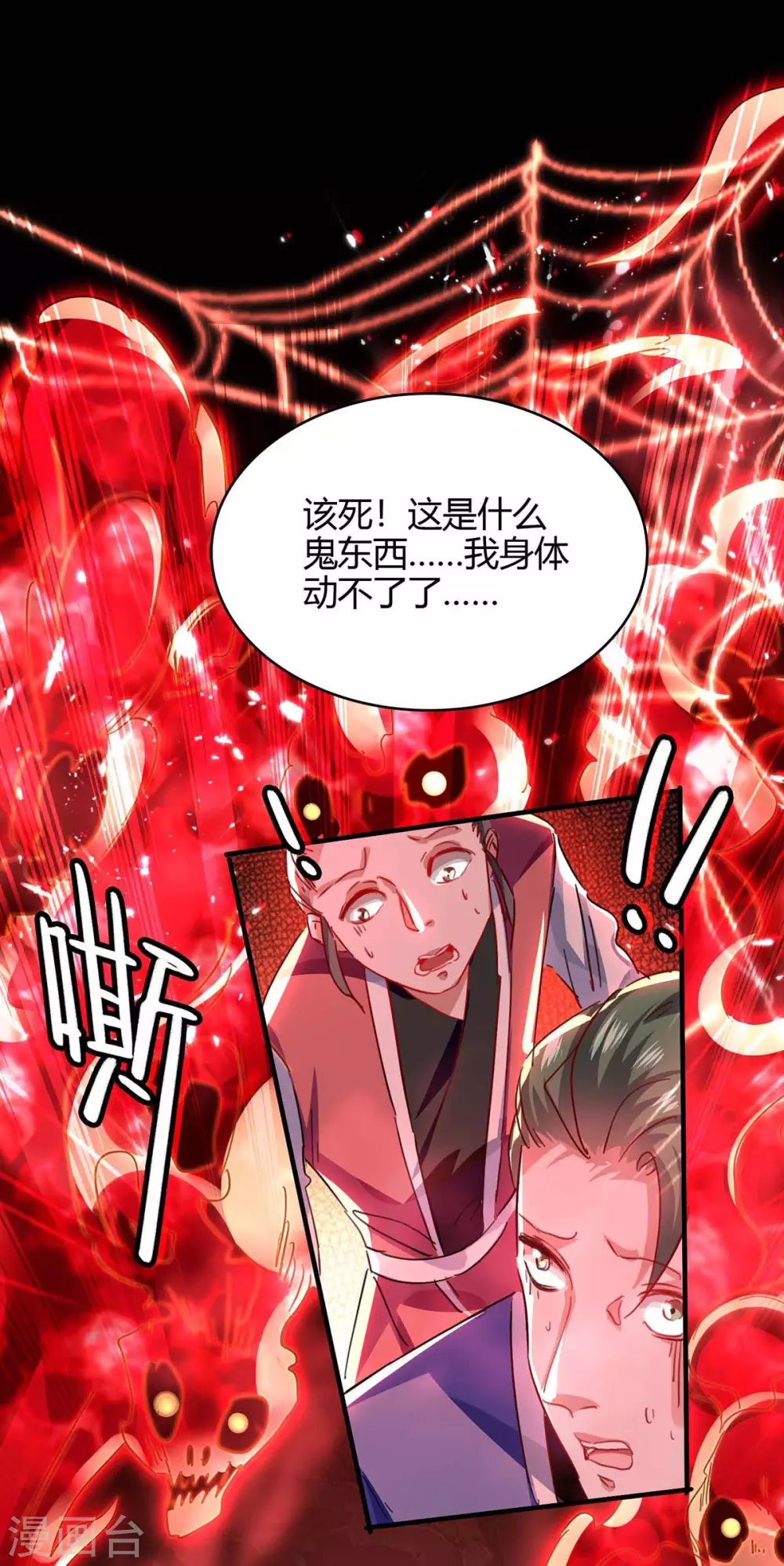 仙帝歸來 - 第180話 有我在 - 1