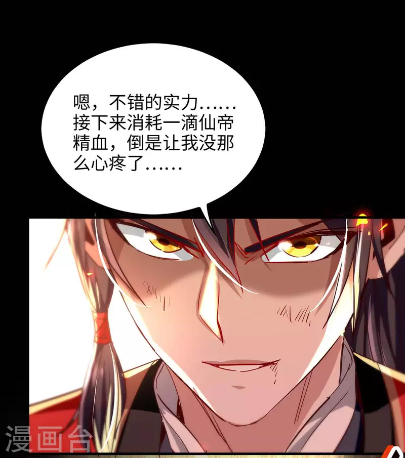 仙帝歸來 - 第208話 攻守逆轉 - 1