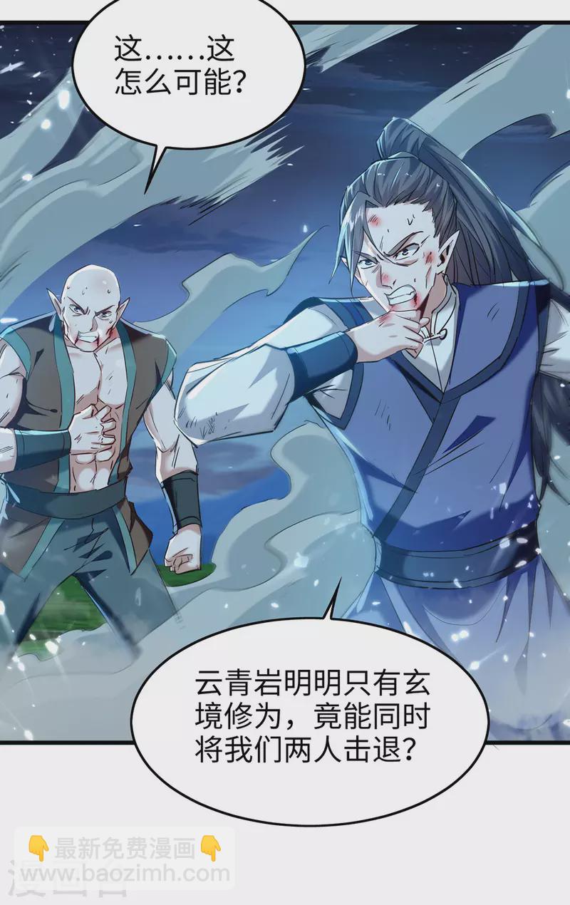 仙帝歸來 - 第314話 我從不食言 - 2