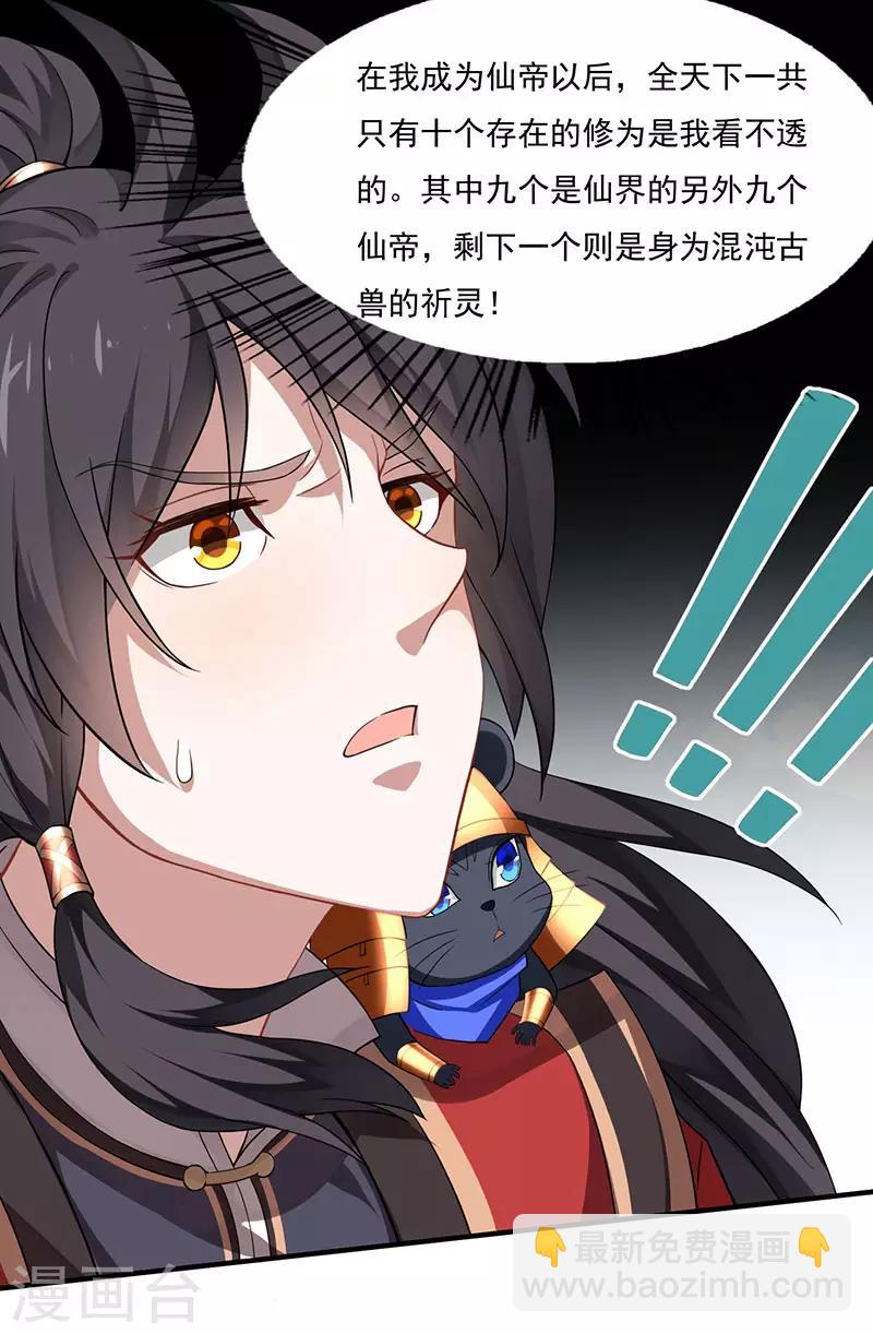 仙帝歸來 - 第52話 棋逢敵手 - 2