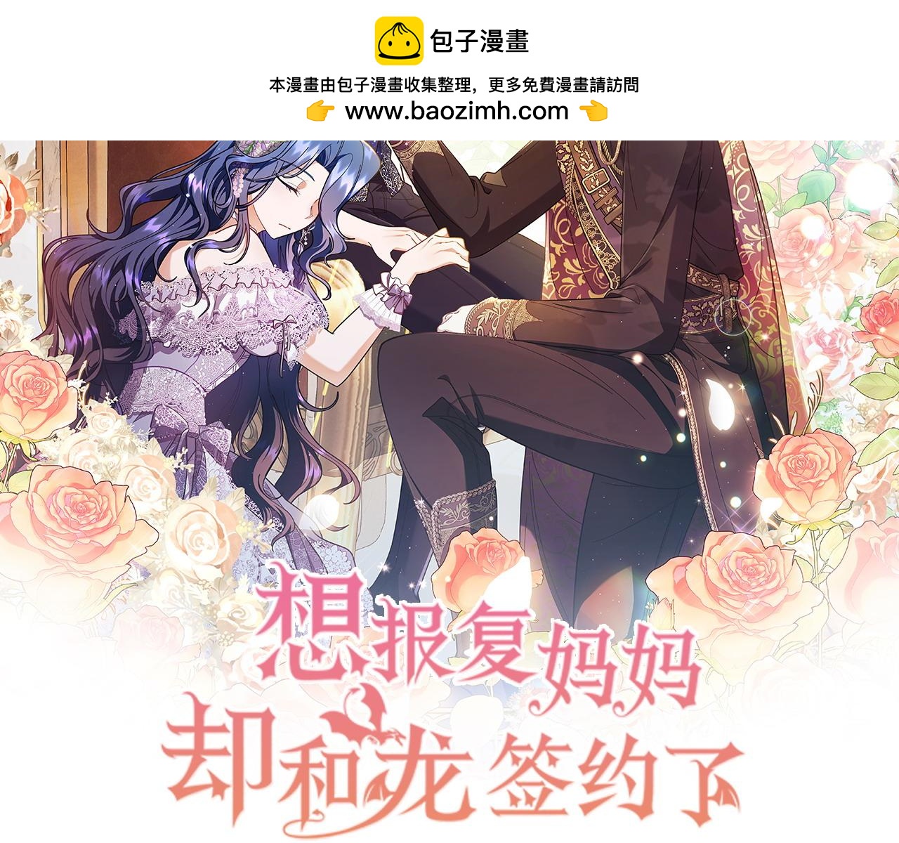 想報復媽媽卻和龍簽約了 - 第32話 當務之急(1/5) - 2