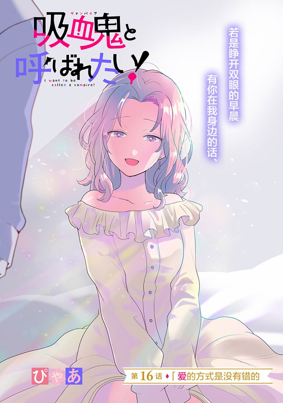 想被當作吸血鬼！ - 第16話 - 1