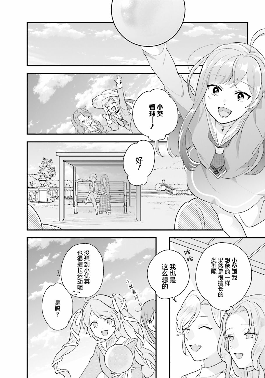 想被當作吸血鬼！ - 第16話 - 2