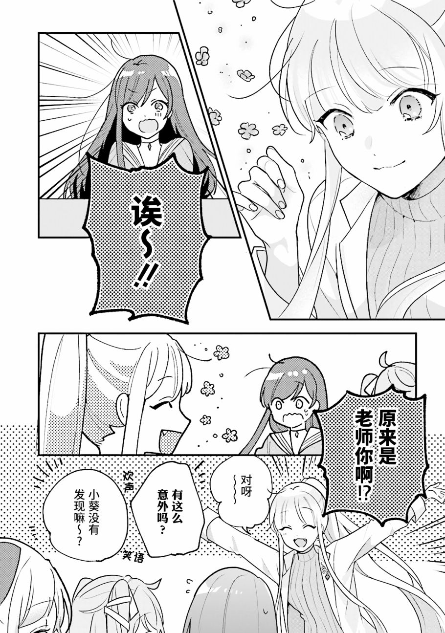 想被當作吸血鬼！ - 第06話 - 2