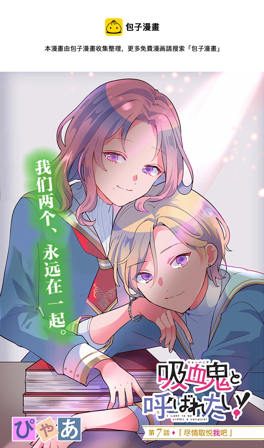 想被當作吸血鬼！ - 第07話 - 1