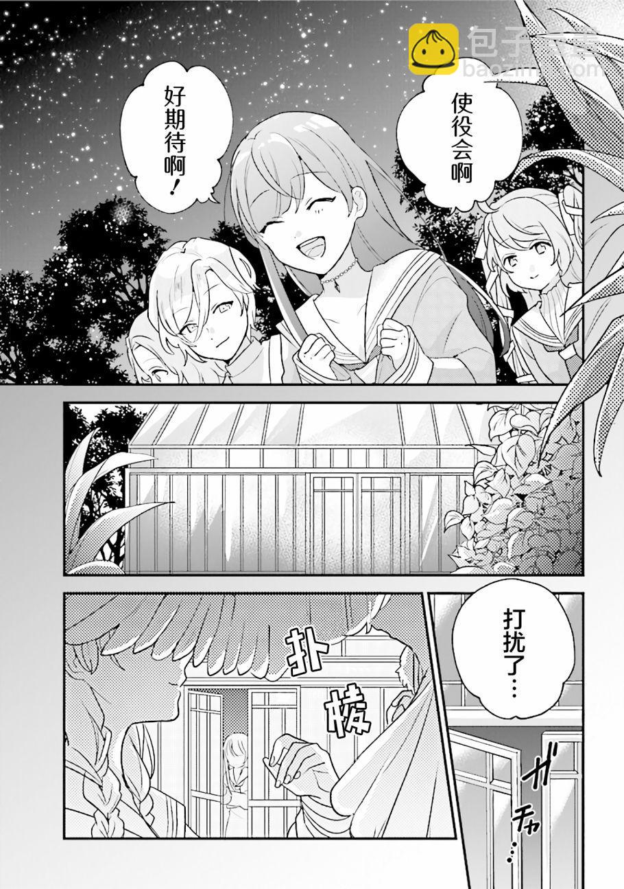 想被當作吸血鬼！ - 第8話 好像沒被她發現 - 2