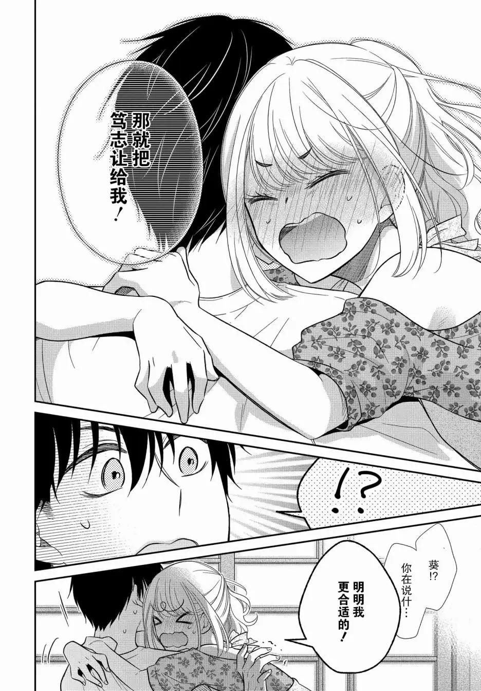 想被摯愛的你吻 - 第12.3話 - 1