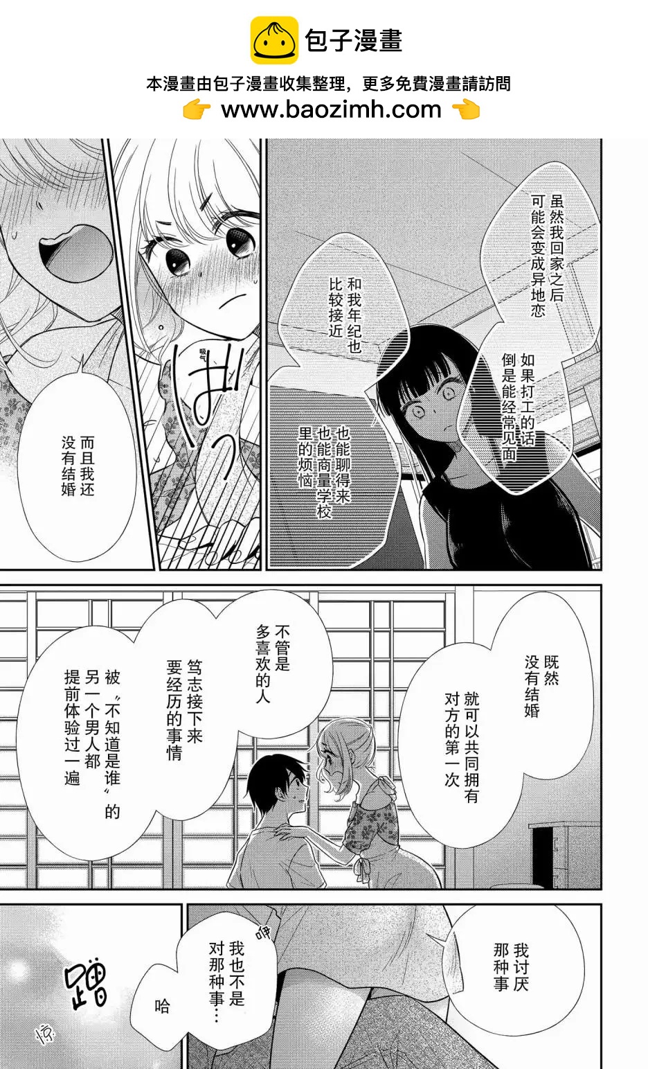 想被摯愛的你吻 - 第12.3話 - 2