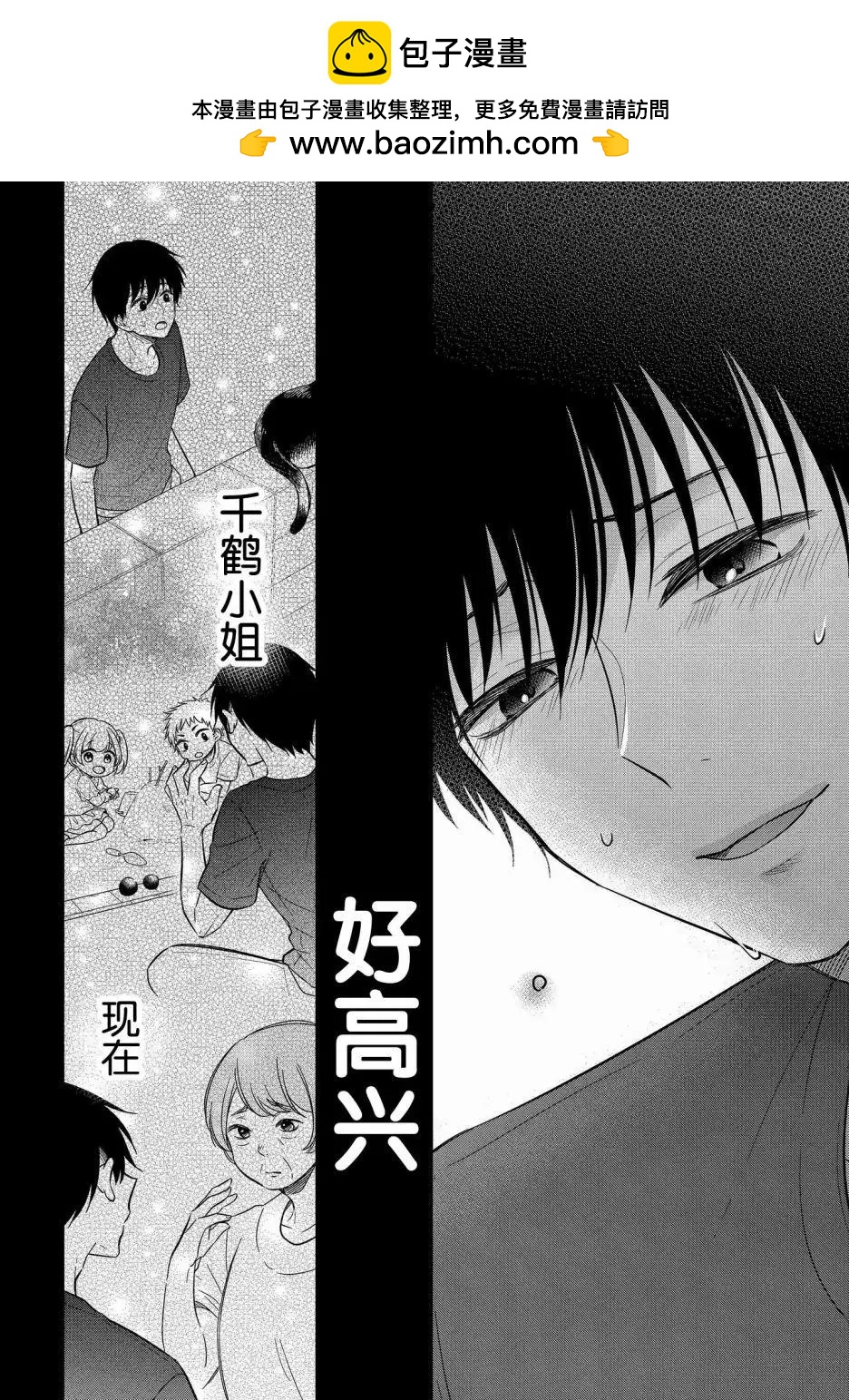 想被摯愛的你吻 - 第13.2話 - 2