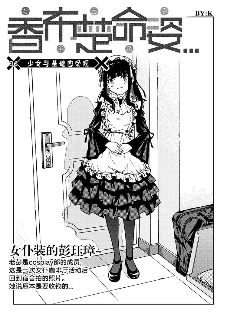 香布楚命姿… - 第6話 少女與基礎戀愛觀 - 1