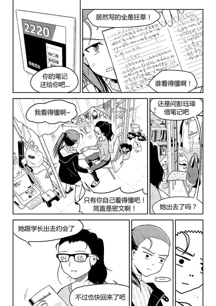 香布楚命姿… - 第6話 少女與基礎戀愛觀 - 2